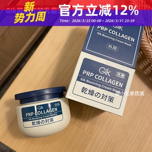 100ml 紧致水洗涂抹式 正品 授权韩国Gik胶原亢皱乳霜面膜补水保湿