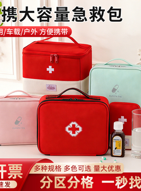 医用急救包全套国家标准便携药品收纳医疗包旅行家庭常备药医药箱