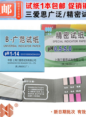 酸碱性ph试纸广泛测试羊水尿液鱼缸高精度酸碱度PH值检测精密试纸