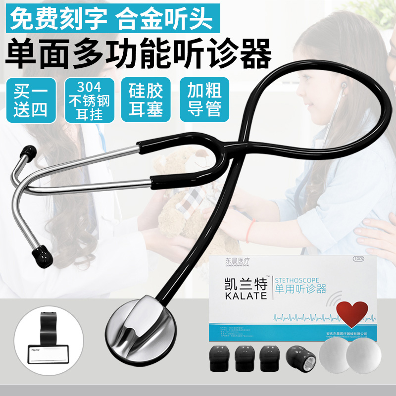 医用听诊器医生专用多功能合金听头心肺呼吸科成人儿童通用可刻字