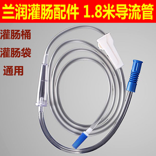 兰润灌肠桶通用导流管咖啡灌肠桶排便清肠器配件1.8米加长导流管
