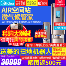 美的空間站空調一級無風感變頻3匹KFR-72LW/BP3DN8Y-Air100(B1)