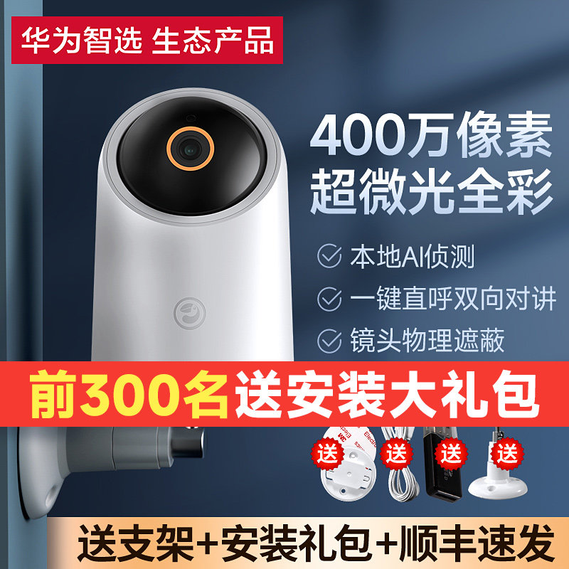 华为智选海雀智能摄像头监控家用手机远程可对话超高清全景摄影头高性价比高么？