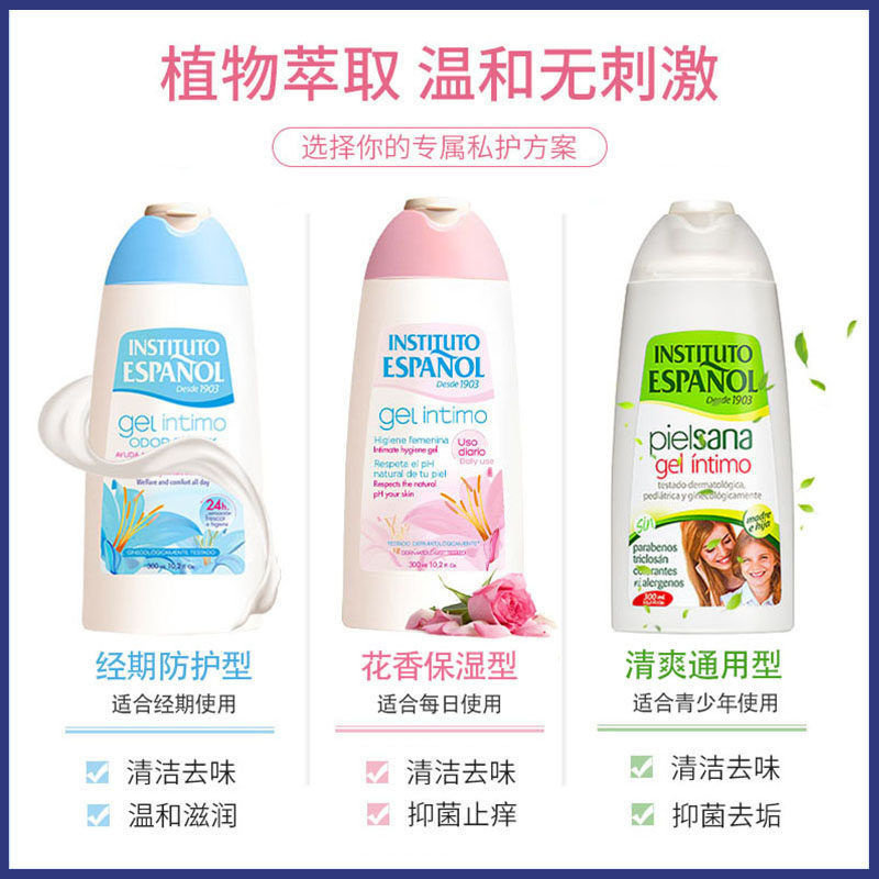 西班牙INSTITUTO ESPANOL英丝媞 私处护理液300ml