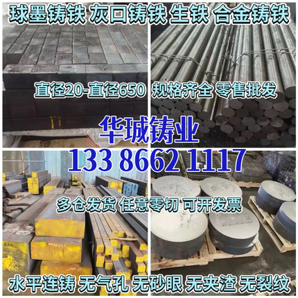 生铁棒HT250生铁板HT200生铁方条HT300灰口铸铁棒Qt00-7 球墨铸铁