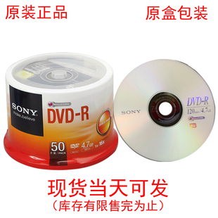 原装sony索尼dvd+-r空白刻录光盘16x 4.7gb 50片装索尼dvd光碟片