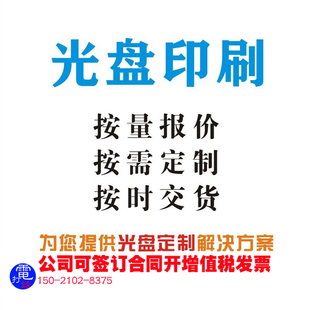 D9光盘定制 刻录CD\DVD胶印压制打印丝印 设计印刷封面 过油包装