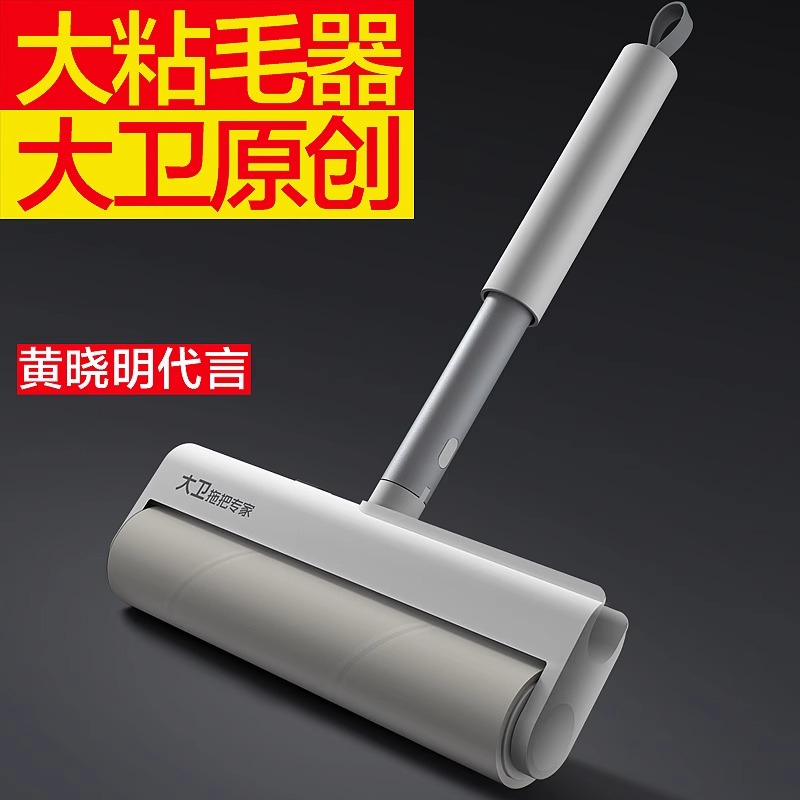 大卫可撕式粘毛器配5卷粘纸