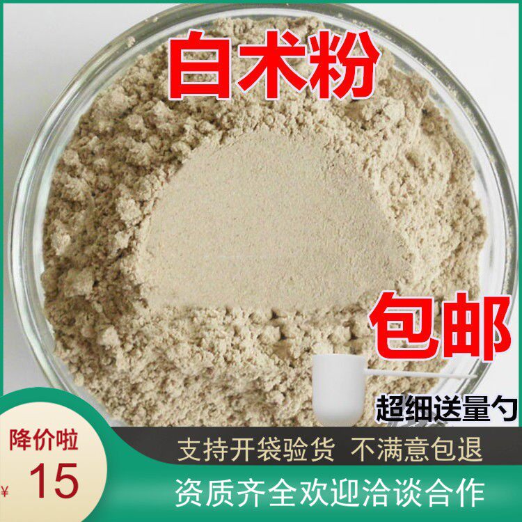 中药材白术粉超细白术粉百分百500克包邮店内有炒白术粉七子白粉
