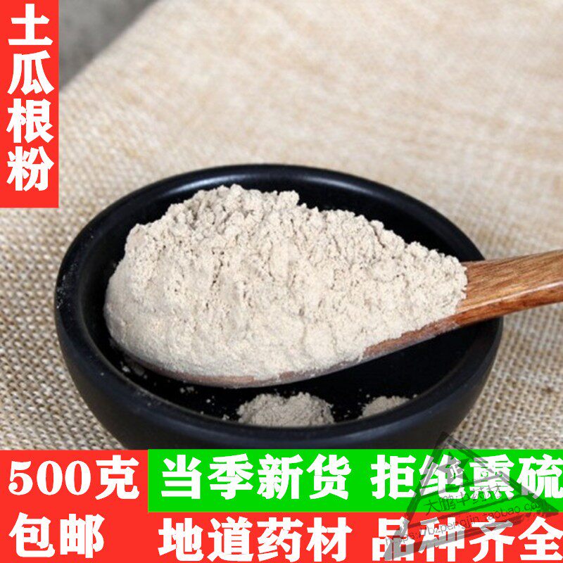 中药材 土瓜根粉 王瓜根 山苦瓜 毛冬瓜 纯粉500克包邮