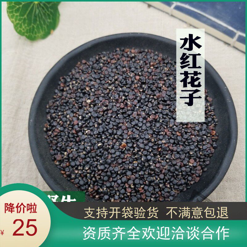 中药材 水红花子500克包邮 别名：水荭子/荭草实/水红花籽