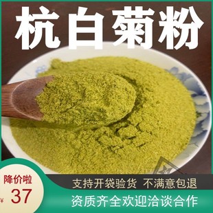 中药材 杭白菊粉 杭菊花茶 500g克 正品杭菊 菊花茶 野菊花 包邮