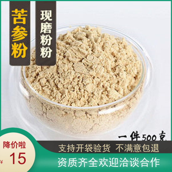中药材超细苦参粉面膜粉中草药500克搭配黄芪粉