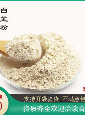 中药材 白芷粉 纯面膜粉食用超细纯粉 美白祛斑淡斑 500克包邮