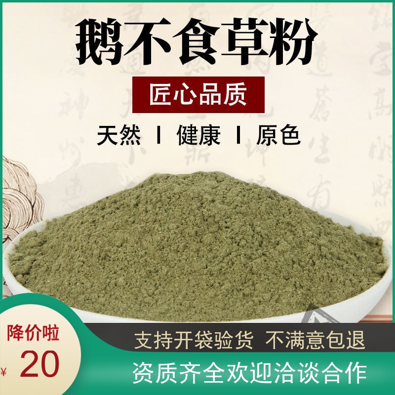 鹅不食草粉中药材天然正品500g食胡荽鹅不食鹅不食草吃草鼻子通气