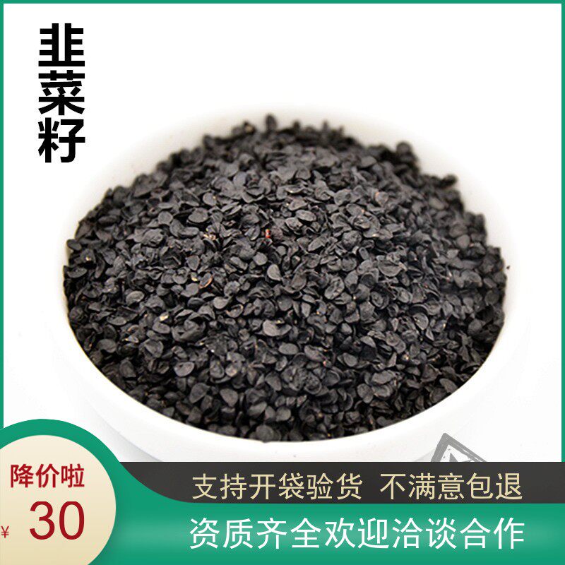 大鹏中药材韭菜子500g30元 韭菜籽 不是葱子 放心购买