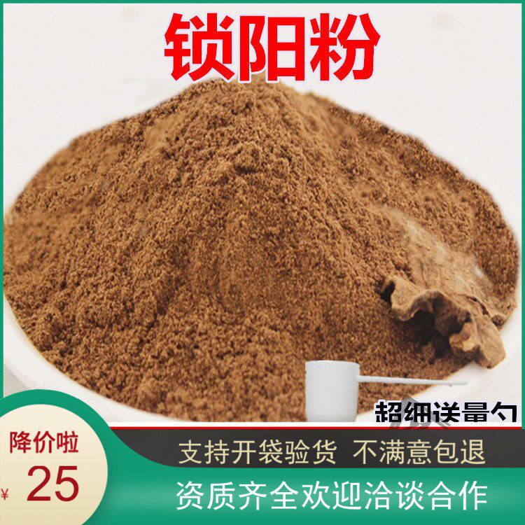 锁阳粉500克 超细中药材金锁阳粉 肉苁蓉锁阳粉 肉苁蓉锁阳淫羊霍