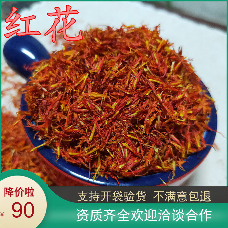 红花新疆产 泡脚足浴散装 食用草红花中药材500g克包邮