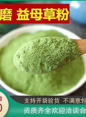 食用级益母草粉500g  益母草面膜粉  益母草粉