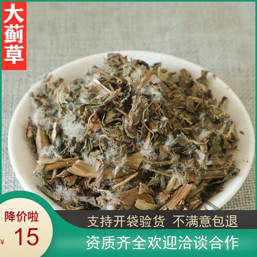 大蓟500g 大刺儿菜 无硫新鲜干中药材大蓟草 马蓟 野刺菜 虎蓟