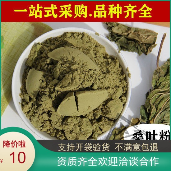 桑叶粉500g中药材 干桑叶粉泡水止汗出汗多 霜后桑叶粉超细 食用