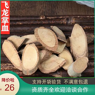 飞龙掌血 中药材野生见血飞 勒沟 散血丹 三百棒根皮 黄大金根