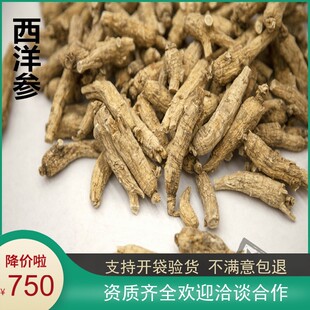 大鹏中药材西洋参进 西洋参 口软支7g500克750元