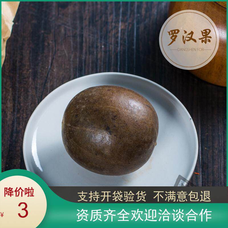 罗汉果 特大果/大果/个装精品包装运输防破碎 广西特产3元一个