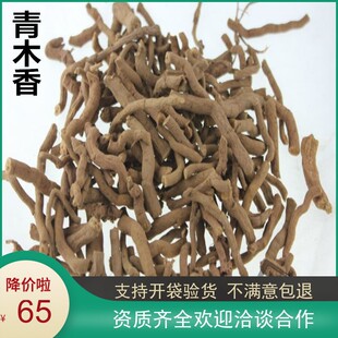 青木香 中药材青木香 马兜铃根 土青木香 独行根 青藤香500克包邮