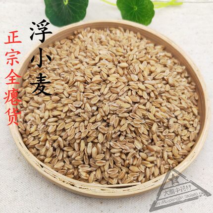 浮小麦止虚汗养心安神浮小麦茶大鹏中药材浮小麦500克 包邮农产品