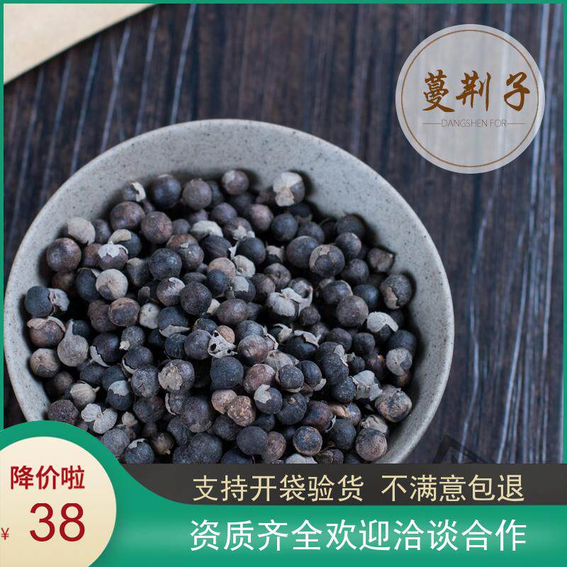 大鹏中药材蔓荆子500克 别名: 荆条子 京子 实物拍摄包邮