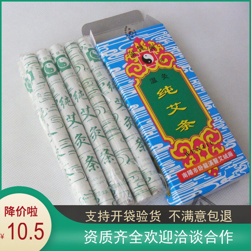 大鹏中药材 汉医牌温炙纯艾条 清艾条 一盒10.5元（10支）