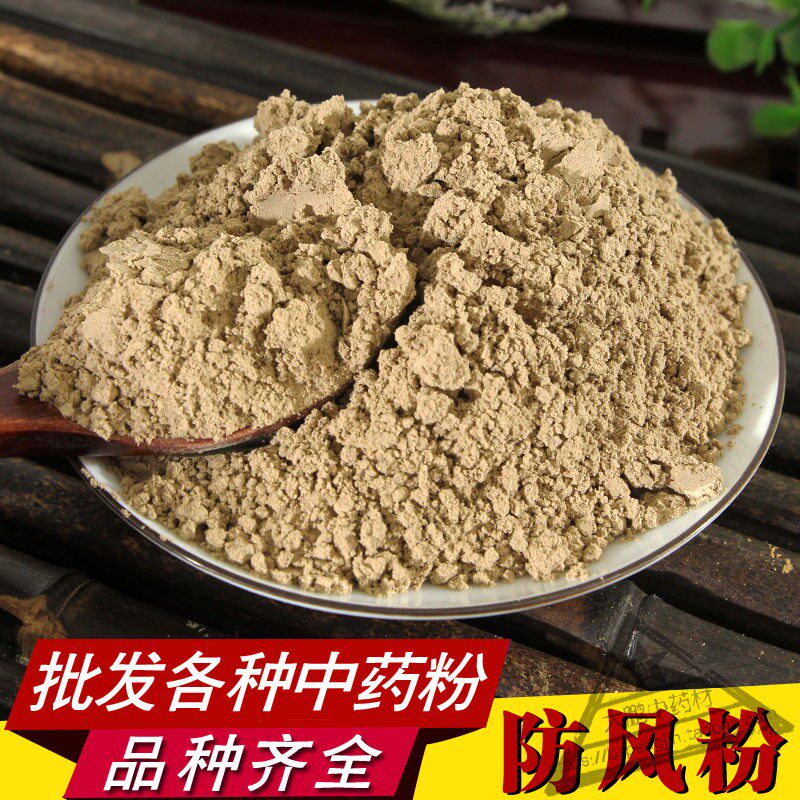 内蒙防风粉野生北防风现磨中药材草药另有黄芪当归粉500克包邮