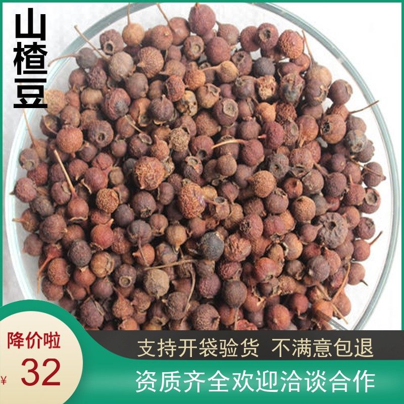 大鹏中药材南山楂 野山楂 小叶山楂 山楂豆一公斤包邮