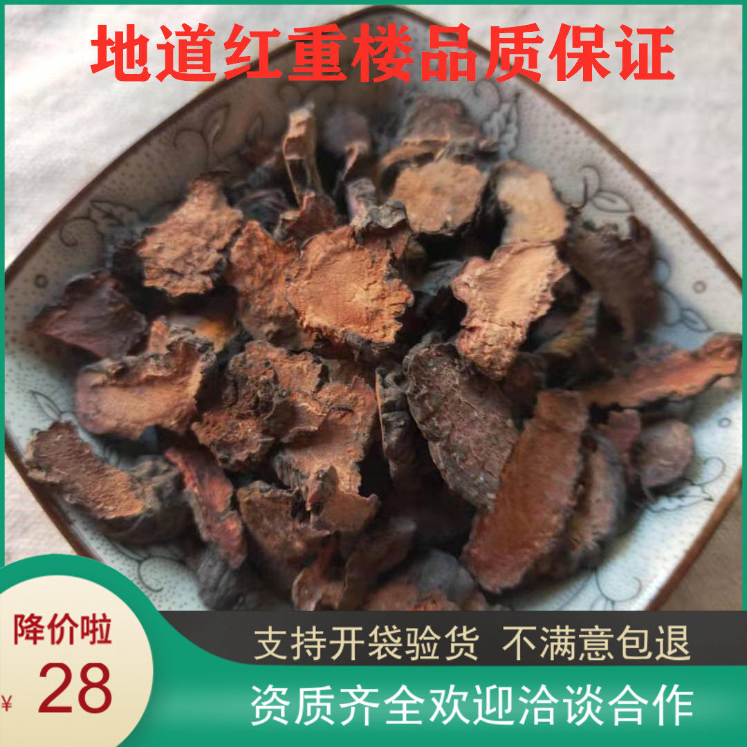 重楼片100克 七叶一枝花 蚤休 草河车 重楼粉 另有整个重楼中药材