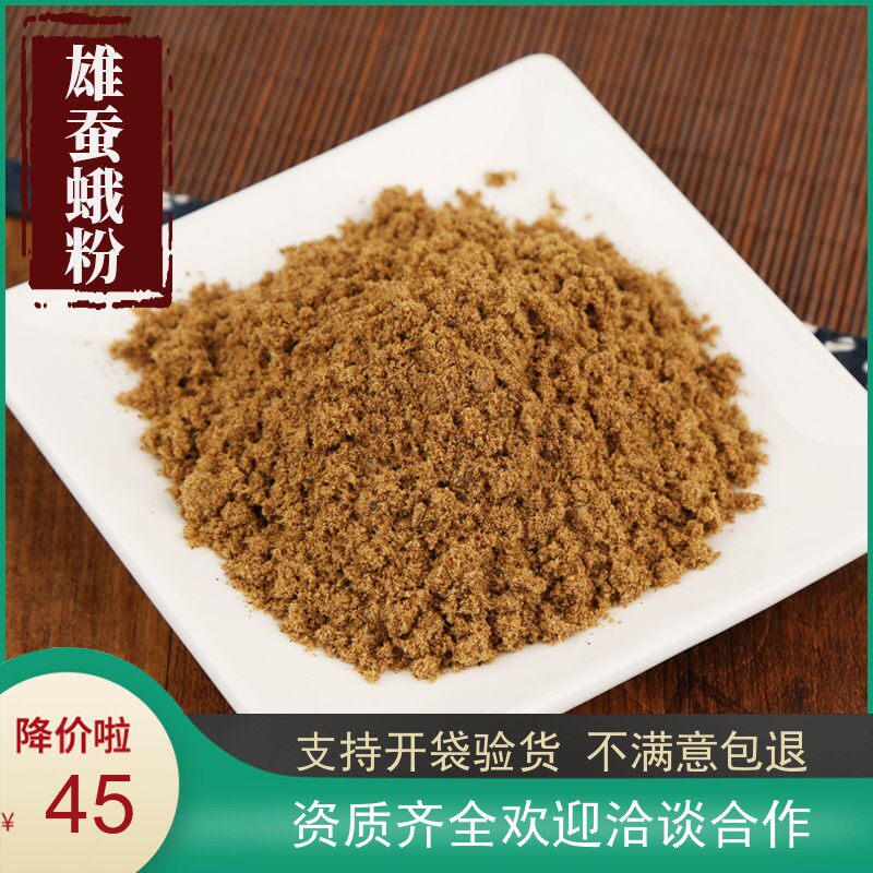 雄蚕蛾粉中药材雄蚕蛾粉500g克包邮新货正品晚蛾子另有雄蚕蛾个子