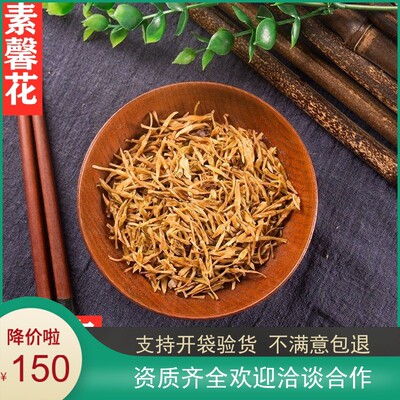 野生素馨花泡茶100克素英鸡蛋花玉芙蓉素馨针素馨花干农副产品