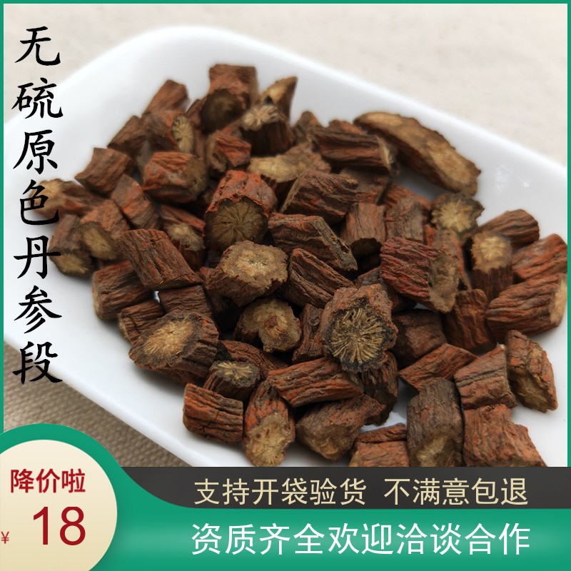 丹参大鹏中药材500g1斤装包邮天然无硫紫丹参丹参茶可磨丹参粉