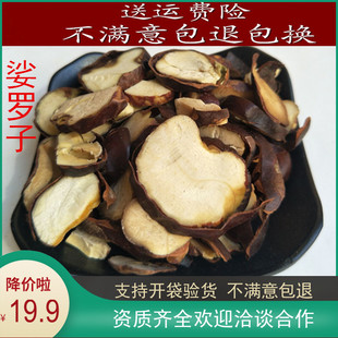 中药材娑罗子 梭罗子 婆罗子 桫椤果 梭椤果500克包邮