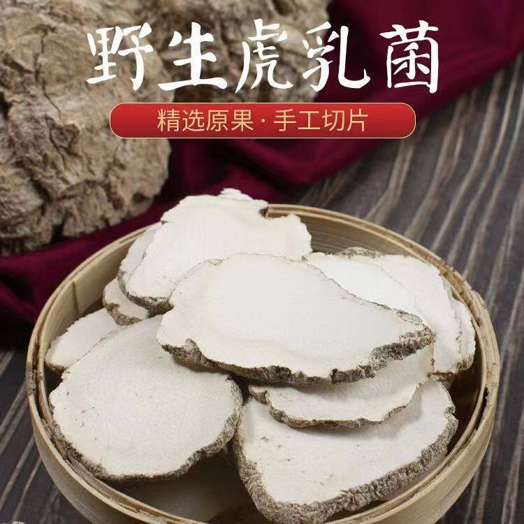 虎奶菌大片虎乳菌片精选虎乳菌药材正品虎奶菇虎乳灵芝 儿童煲汤