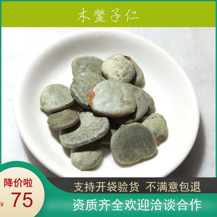 包邮木鳖子仁 500克 木鳖子肉 手工剥皮 木蟹仁土木鳖仁壳木鳖
