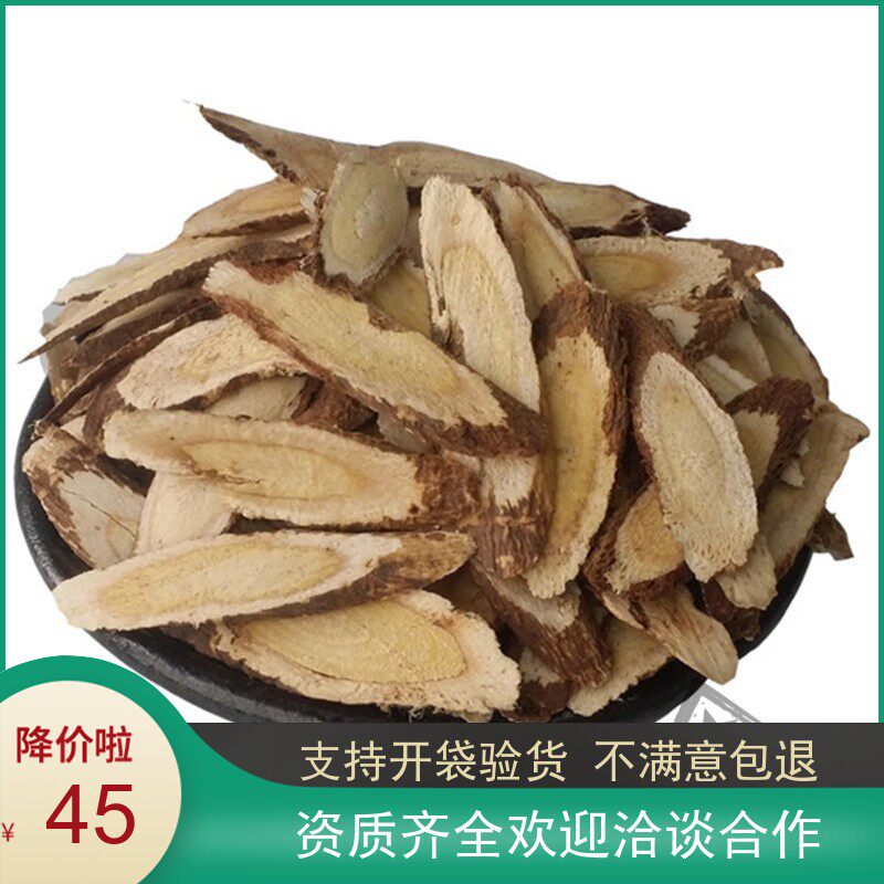 甘肃野生红芪红芪片无硫红芪500克中药材黑芪黄芪北芪通用新货