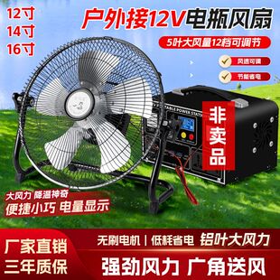 12V24V户外露营地摊便携式直流无刷电瓶风扇强力趴地扇车载电风扇