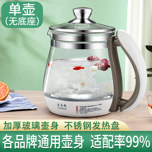 通用养生壶单壶配件加厚玻璃