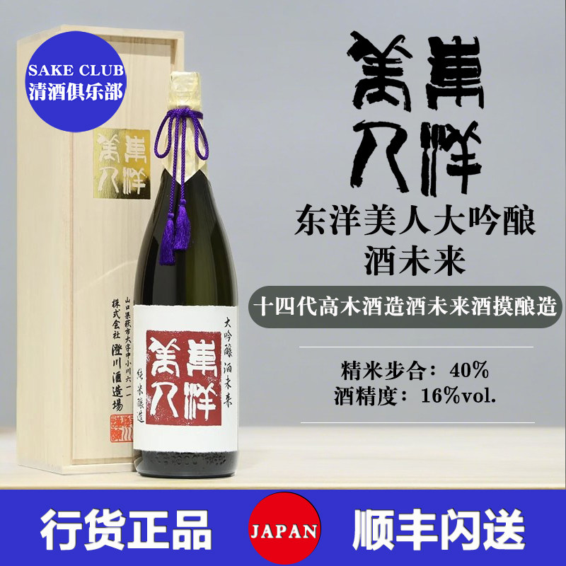 东洋美人纯米大吟酿酒未来十四代高木酒造同款酒米酿造高端送礼酒