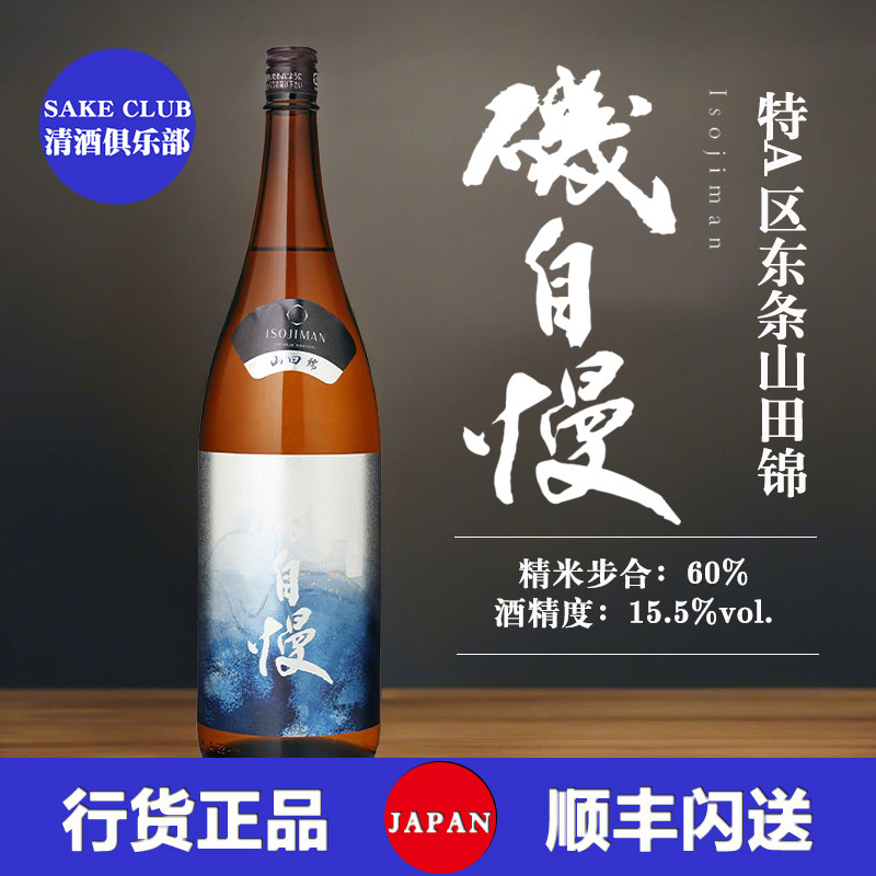 矶自慢特别本酿造清酒 磯自慢特A区特等东条山田锦酿造高端日本酒