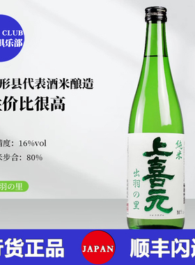 上喜元出羽之里纯米清酒720ML/1800ML日本原装进口日料店高端清酒