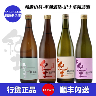 本纪土||纯米大吟酿清酒纯米清酒清爽口感日本原装进口微醺不辣口