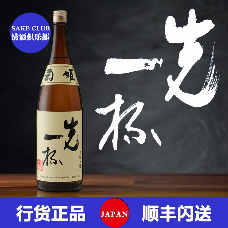 菊姬先一杯纯米酒1.8L日本清酒原装进口低度发酵酒山田锦日式米酒