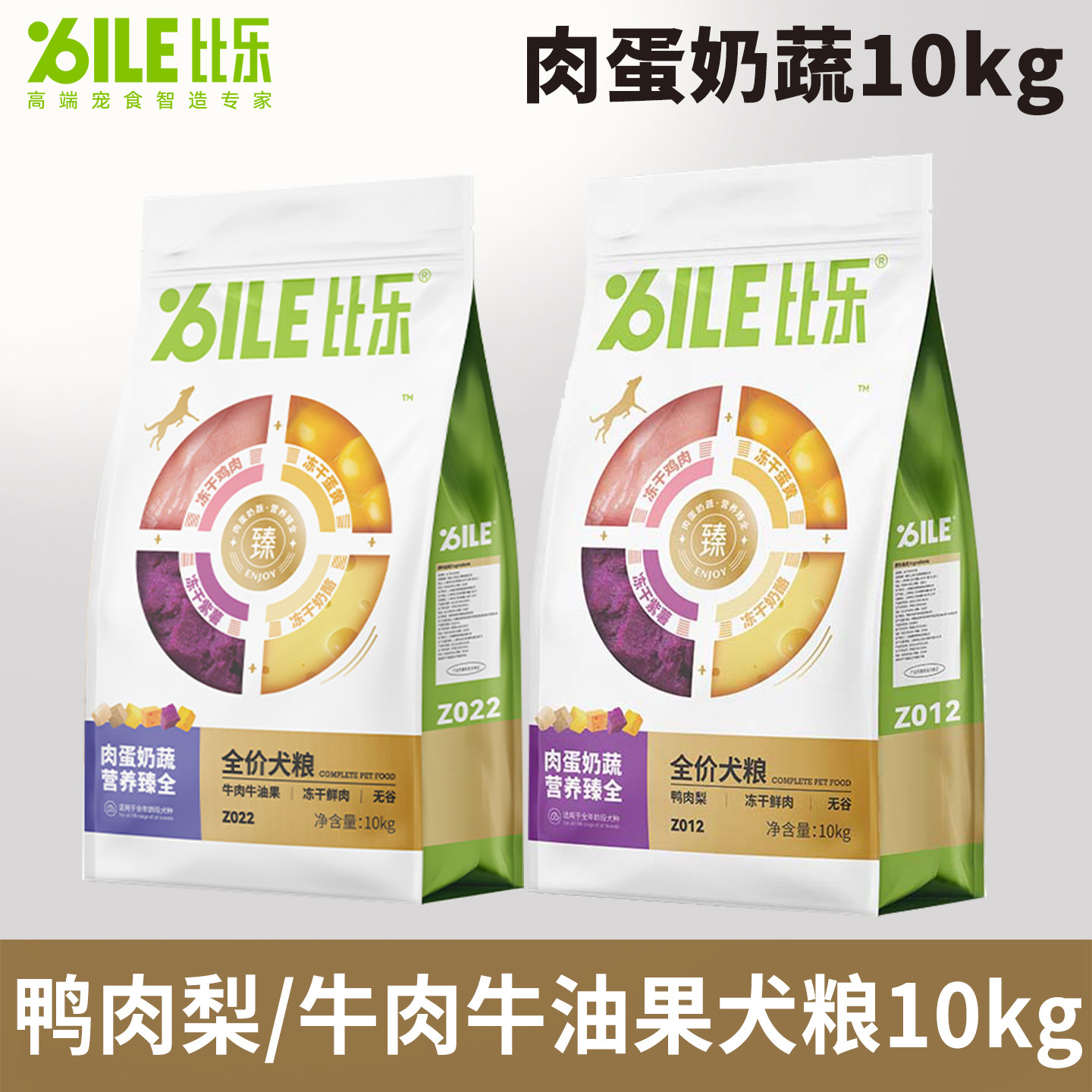 比乐狗粮冻干4拼鸭肉梨牛肉牛油果10kg金毛犬肉蛋奶蔬益生菌肠胃
